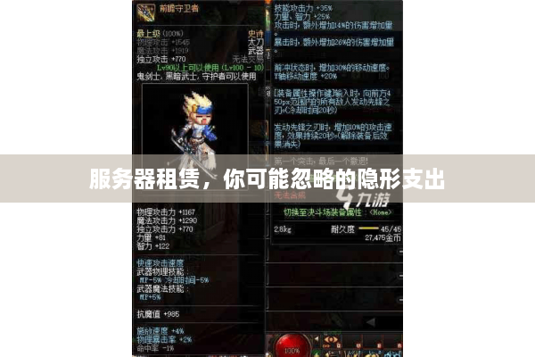 服务器租赁，你可能忽略的隐形支出
