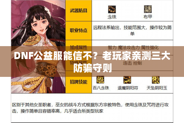 DNF公益服能信不？老玩家亲测三大防骗守则