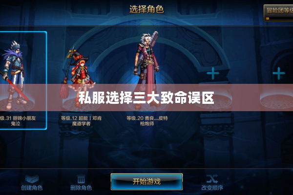 私服选择三大致命误区