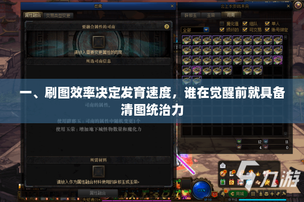 一、刷图效率决定发育速度，谁在觉醒前就具备清图统治力