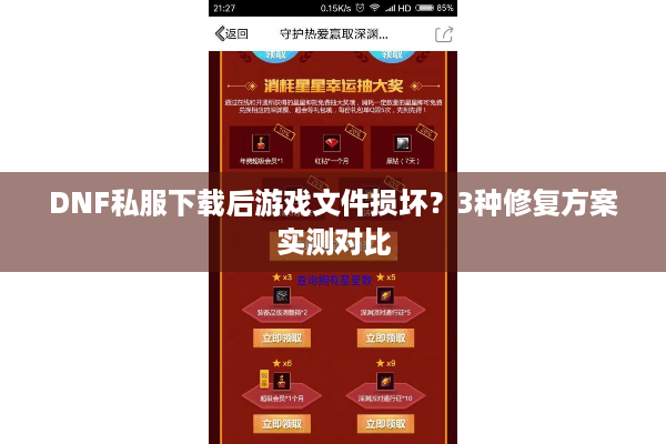 DNF私服下载后游戏文件损坏？3种修复方案实测对比