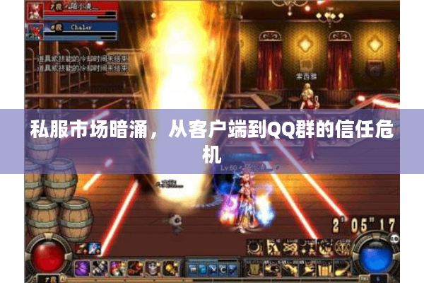 私服市场暗涌，从客户端到QQ群的信任危机